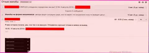 Денежные средства БитФин24 женщине так и не вернули - КИДАЛЫ !!!