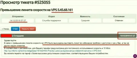 Хостинг-провайдер уведомил, что VPS сервера, на котором получал услуги веб сервис Forex-Brokers.Pro урезан в скорости