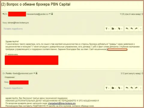 PBN Capital слили еще одного forex трейдера - ОБМАНЩИКИ !!!