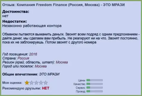 FreedomFinance надоедают валютным трейдерам телефонными звонками - МОШЕННИКИ !!!