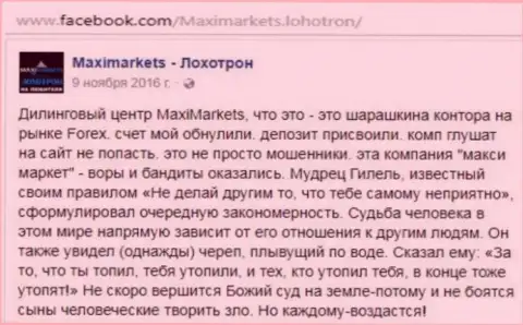 Макси Маркетс мошенник на международном внебиржевом рынке Forex - это сообщение игрока этого Форекс дилингового центра