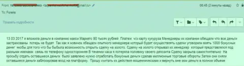 Макси Маркетс прокинули нового игрока на 90000 российских рублей