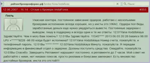 ИнстаФорекс Ком нарушают сроки вывода средств - это ВОРЫ !!!