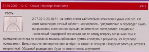 Еще один очевидный пример ничтожества ФОРЕКС ДЦ Инста Форекс - у игрока отжали две сотни российских рублей - это КИДАЛЫ !!!
