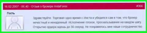 Задержка с открытием ордеров в Insta Forex обычное дело - это отзыв forex трейдера данного FOREX ДЦ