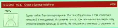 Задержка с открытием позиций в Instant Trading Ltd обычное дело - это отзыв forex игрока указанного форекс брокера