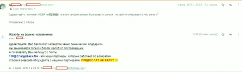 В АйКу Трейд обворовали форекс трейдера на 7 тысяч рублей