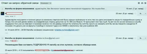 StartCom финансовые средства трейдерам не дает вернуть - это ФОРЕКС КУХНЯ !!!