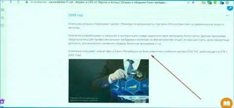На официальном интернет-ресурсе ФОРЕКС дилинговой организации LarsonHolz написано, что организация Трейдинговая компания Санкт-Петербурга (ТКС) является ее региональным подразделением