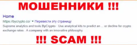 ByCrypto Co - это МОШЕННИКИ !!! SCAM !!!