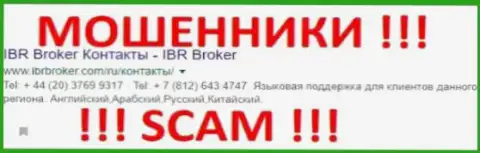IBR Broker - это КУХНЯ НА FOREX !!! СКАМ !!!