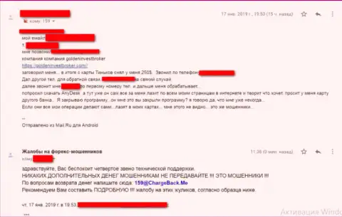 Заявление на махинаторов ГолденИнвестБрокер Ком от еще одного лишенного денег трейдера