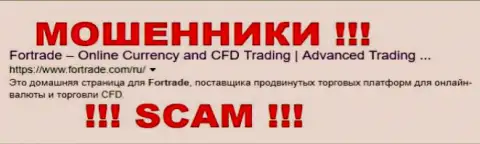 For Trade - МОШЕННИКИ !!! SCAM !!!