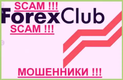 Форекс Клуб - это ОБМАНЩИКИ !!! SCAM !!!