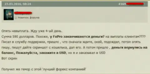Fx Pro (Олимп Трейд) это очередной слив на международном рынке валют форекс, будьте бдительны (отзыв)