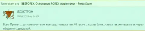 BBSForex - это Forex дилинговая организация международного валютного рынка форекс, которая создана для воровства финансовых средств forex игроков (отзыв)