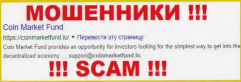 Coin Market Fund - это ЖУЛИКИ !!! SCAM !!!