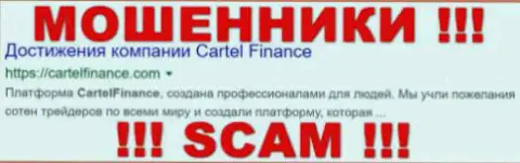 Cartel Finance - это МОШЕННИКИ !!! SCAM !!!