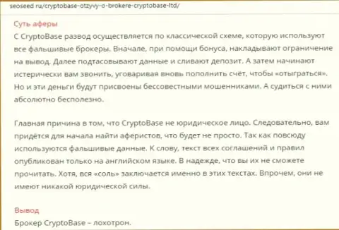 CryptoBase Ltd - ОБМАНЩИКИ !!! Отзыв обманутого форекс игрока