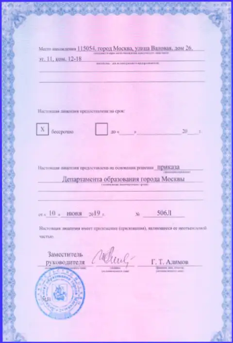 Регистрационный номер лицензионного документа АУФИ