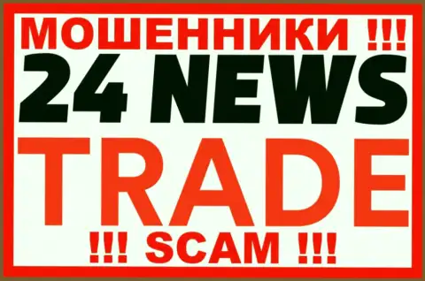 24News Trade - ЛОХОТРОНЩИКИ !!! SCAM !!!