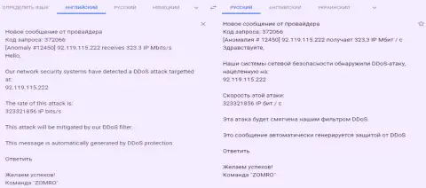Факт DDos-атаки на веб-сайт FxPro-Obman Com, письмо от хостера