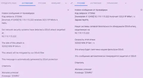 Уведомление о попытках блокирования работы сервиса fxpro-obman com, при помощи организации DDos-атаки на ресурс