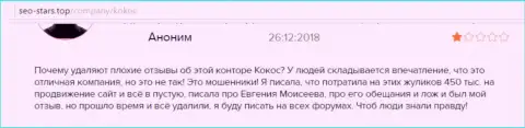 Одобрительные комментарии про КокосГрупп Ру (Профитатор Ру) - проплаченные (отзыв)