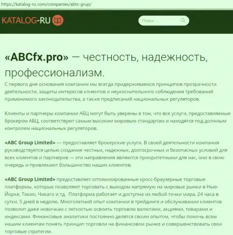 Разбор Форекс-брокерской компании AbcFx Pro на веб-сайте Catalog-Ru Com