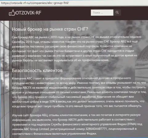 Информация об FOREX ДЦ ABC FX на интернет-сервисе Отзовик РФ Ру