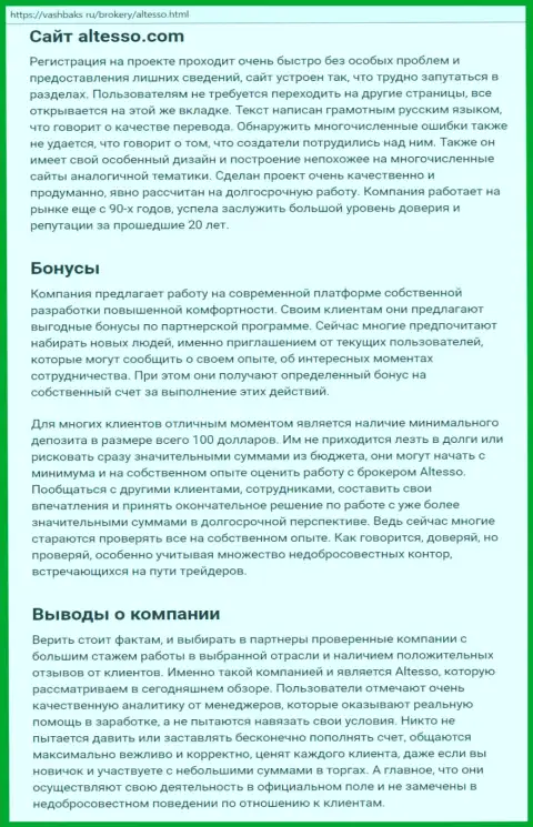 Материал о ФОРЕКС дилинговой организации AlTesso на online-ресурсе VashBaks Ru