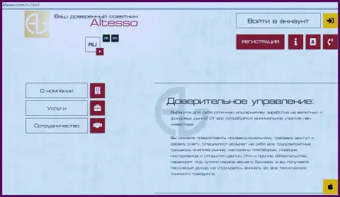 Официальный web-портал ФОРЕКС компании АлТессо