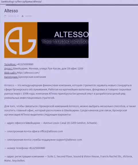 Справочная информация о ФОРЕКС брокере AlTesso на онлайн-сайте банкиуслуги ру