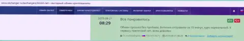 Про компанию BTCBit на интернет-площадке okchanger ru