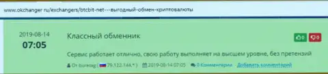 Отзывы об online-обменнике BTCBIT Net на online портале okchanger ru