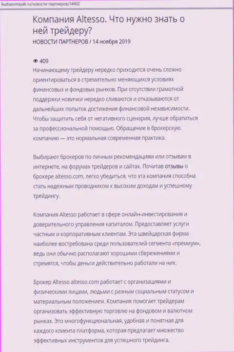 Статья о форекс дилинговой организации АлТессо Ком позаимствована на web-сайте KuzbassMayak Ru