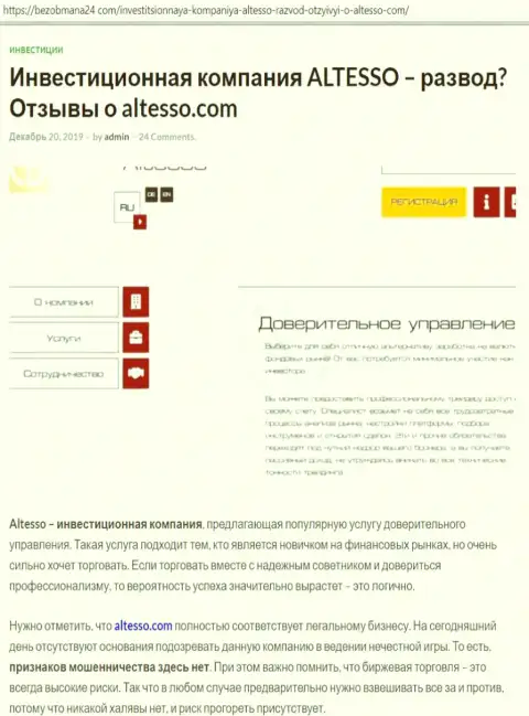 Информация о Форекс брокерской организации AlTesso на онлайн сайте bezobmana24 com