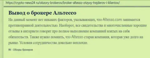 Сведения о дилере AlTesso на web-площадке crypto news24 ru