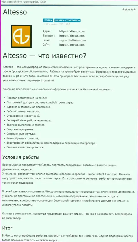 Обзор Форекс компании AlTesso на web-сайте spisok-firm ru