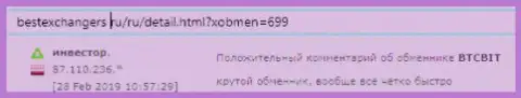 На веб-портале bestexchangers ru об обменном онлайн пункте BTCBit