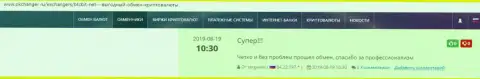 Положительные отзывы об online-обменнике БТЦБИТ Нет на информационном сайте okchanger ru
