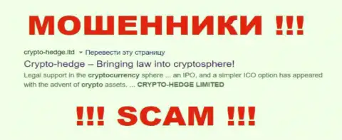 Crypto Hedge - это ВОРЮГИ !!! SCAM !